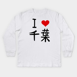 Oregairu Hikigaya Hachiman shirt Kids Long Sleeve T-Shirt